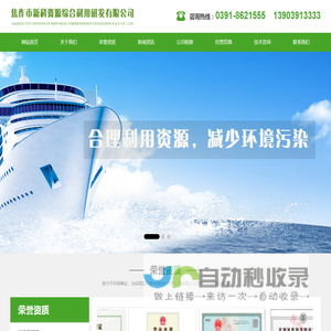 焦作市新科资源综合利用研发有限公司