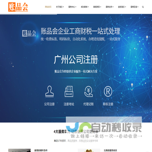 广州公司注册