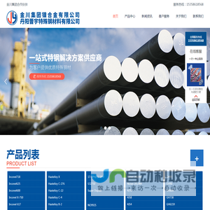 丹阳晋宇特殊钢材料有限公司合金材料
