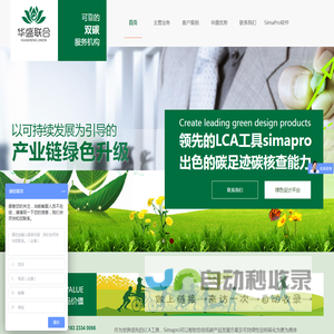 华盛联合