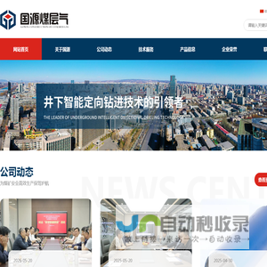 山西国源煤层气综合利用工程技术股份有限公司