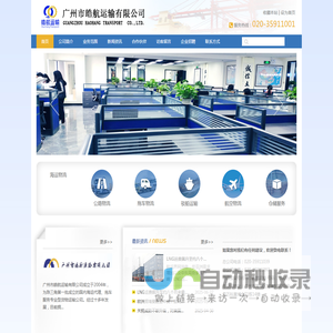 广州市皓航运输有限公司