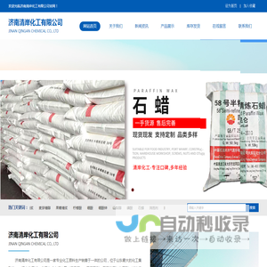 济南清岸化工有限公司
