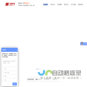 安网智能