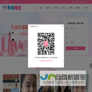 粤缘婚恋