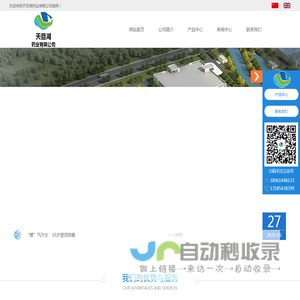 天目湖药业有限公司