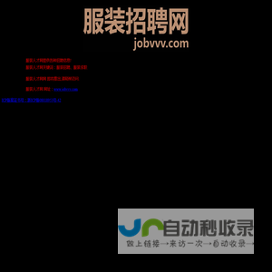 服装人才网