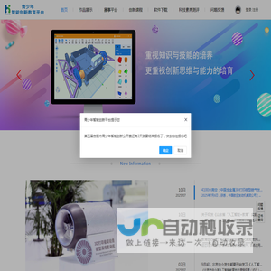 青少年智能创新教育平台