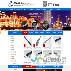 led投光灯