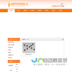 成都丰泽科技有限公司