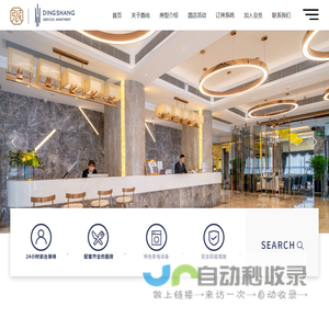 深圳鼎尚服务公寓酒店,鼎尚服务公寓,鼎尚酒店,鼎尚时代酒店,鼎尚服务酒店