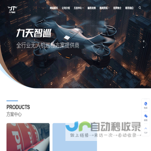 陕西九天智巡航空科技有限公司