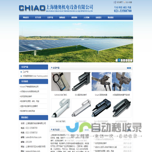 上海驰奥机电设备有限公司