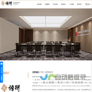 北京炜衡（宁波）律师事务所