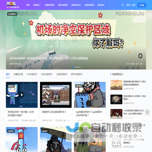 武汉新奥盛动画制作公司