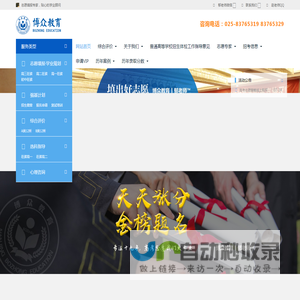 南京博众教育