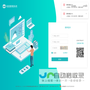 青于蓝校园系统