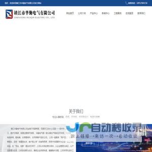 镇江市华勤电气有限公司