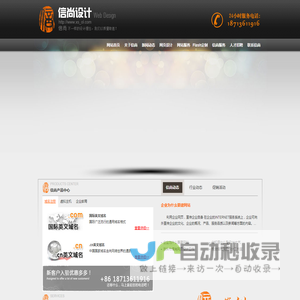 信尚设计,信尚网页设计,信尚网站制作