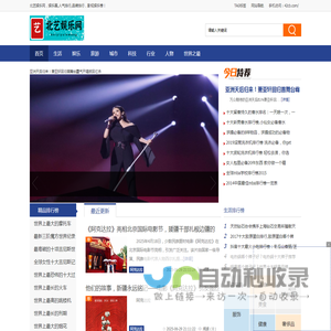 北艺娱乐网