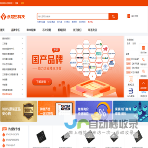 IC/电子元器件采购网