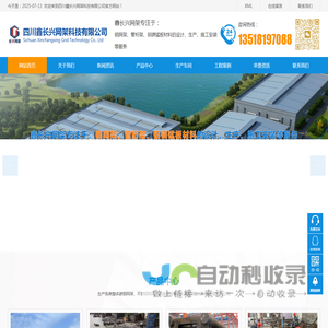 四川鑫长兴网架科技有限公司