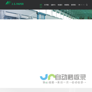 武汉市京晟纸业工程有限公司