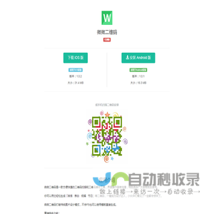 微微二维码App