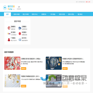 各大银行信用卡申请