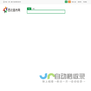 西北苗木网