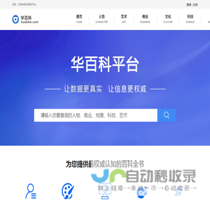 华百科