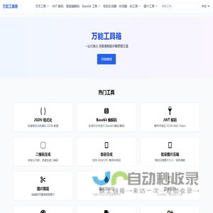在线工具站