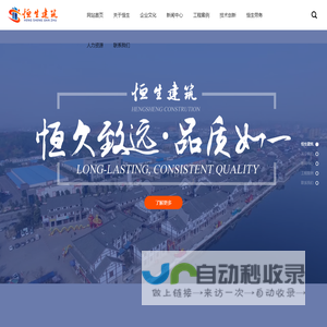 宜昌恒生建筑安装有限公司