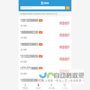 手机号码估价