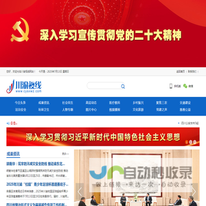 川渝视线官网
