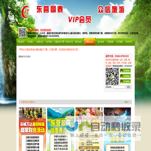 东营旅游