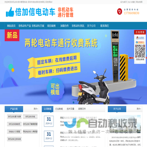 非机动车停车管理系统