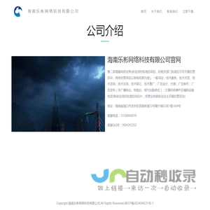 海南乐彬网络科技有限公司