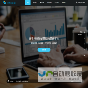 珠宝管理软件,珠宝软件,珠宝会员管理,珠宝财务管理【世纪福星】功能好