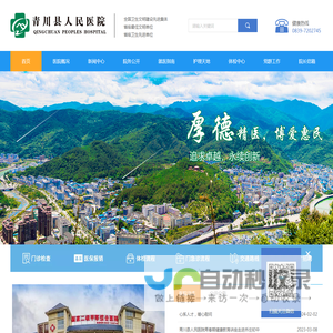 青川县人民医院