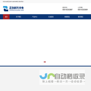 合肥正创时代光电科技有限公司
