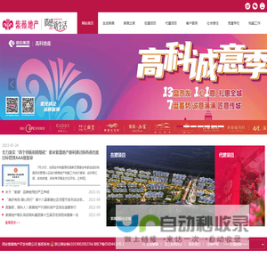 紫薇地产官方网站