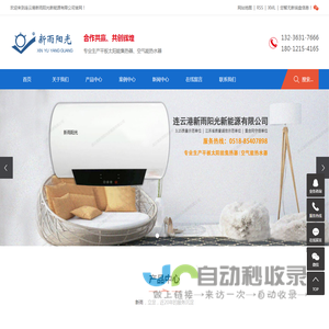 连云港新雨阳光新能源有限公司