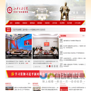 小平干部学院（中共广安市委党校）