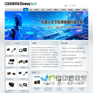 多维科技Dowaytech