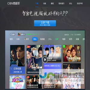 CIBN微视听官网