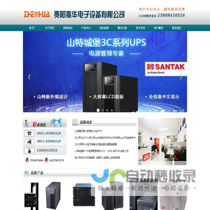山特UPS电源贵州金牌代理