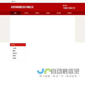 北京好丽佳图文设计有限公司