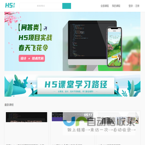 H5课堂