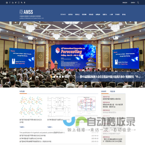 中国科学院数学与系统科学研究院